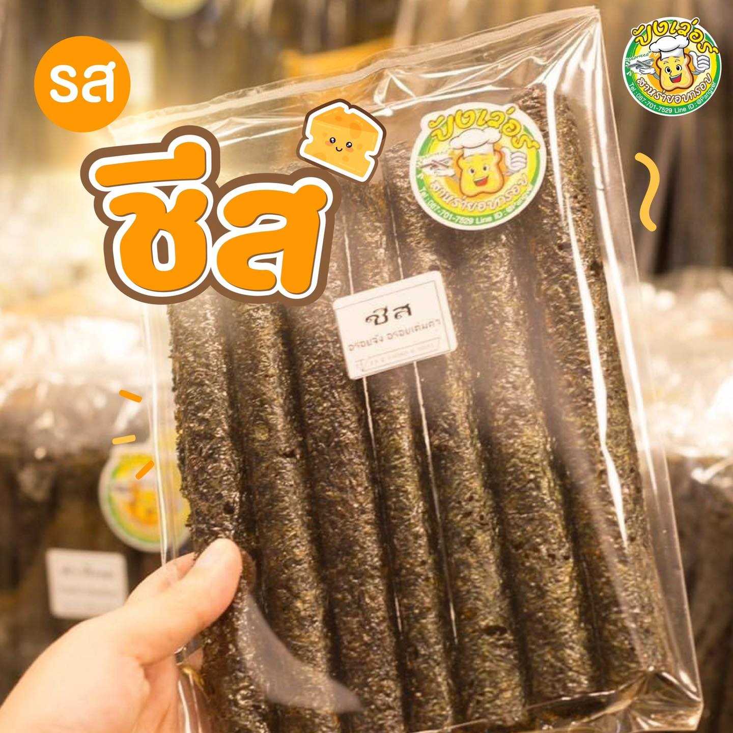 สาหร่ายม้วนกรอบ รสชีส