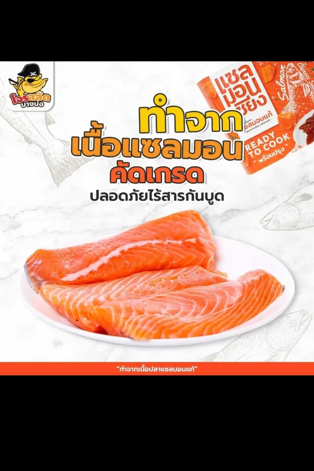 กุนเชียง​เนื้อ​ปลา​แซลมอน​
