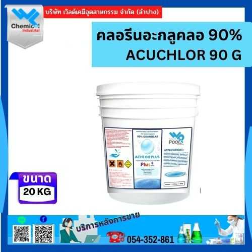 คลอรีน90% อะกลูคอล เม็ด ญี่ปุ่น (Chlorine 90% Acuchlor Granular ) 20 kg.