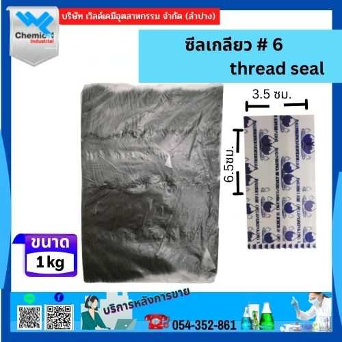 แคปซีล หุ้มคอขวดน้ำ แพค 1 กิโล Sahapacking 6#