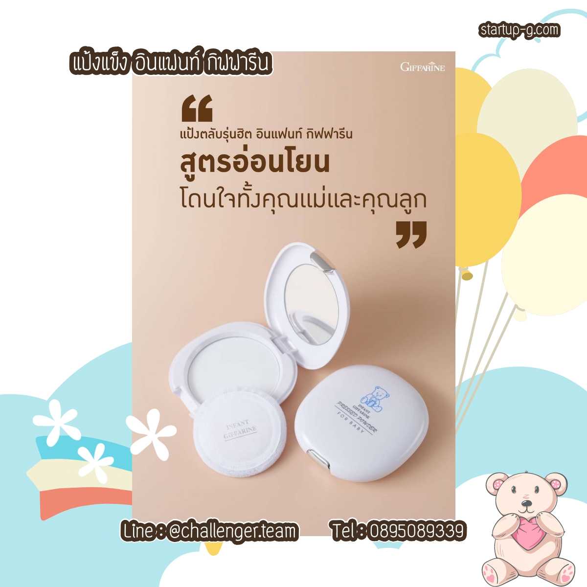 แป้งตลับรุ่นฮิต โดนใจทั้งคุณแม่และคุณลูก  แป้งเนื้อนุ่ม เนียนละเอียด อ่อนโยนต่อผิวที่บอบบาง