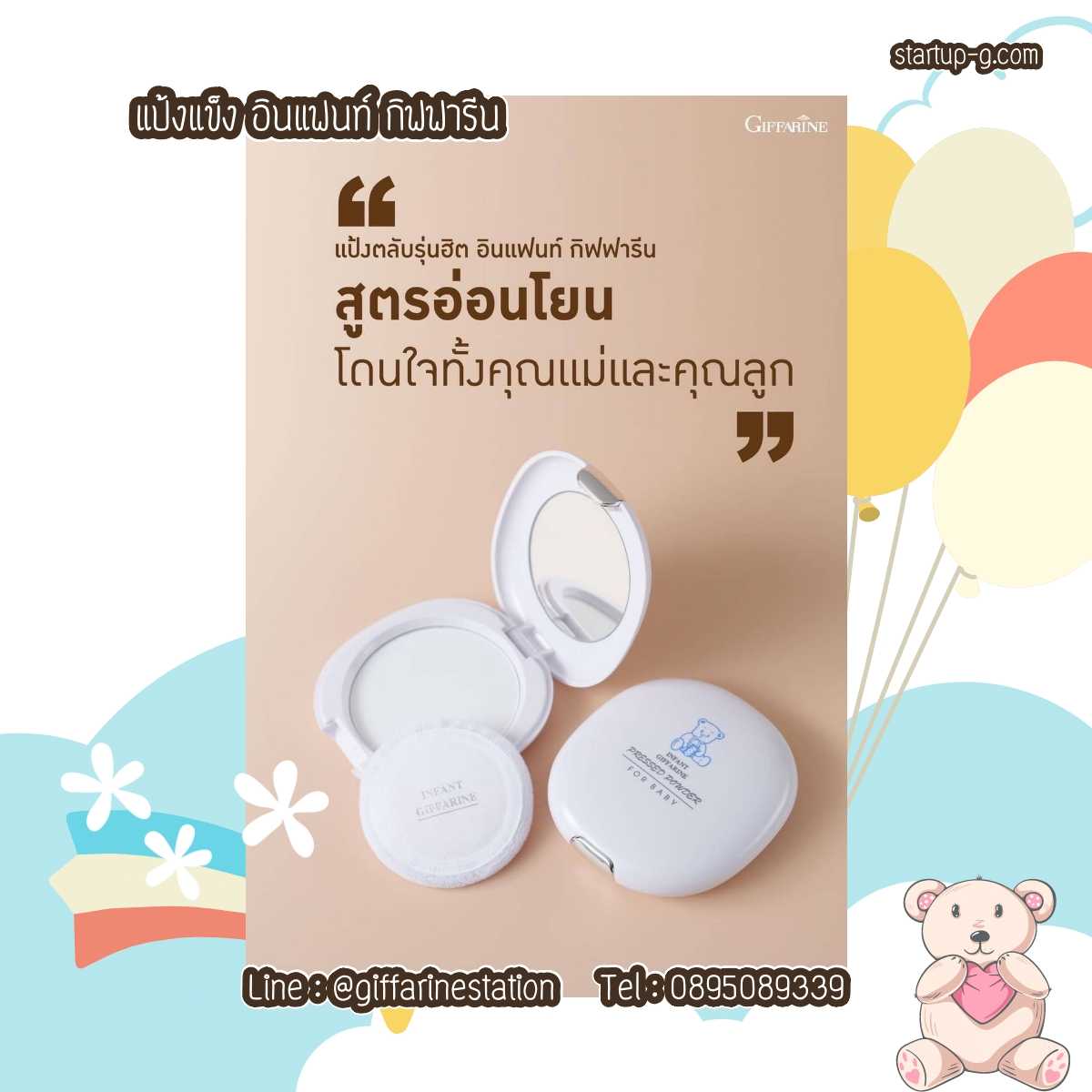 แป้งตลับรุ่นฮิต โดนใจทั้งคุณแม่และคุณลูก  แป้งเนื้อนุ่ม เนียนละเอียด อ่อนโยนต่อผิวที่บอบบาง