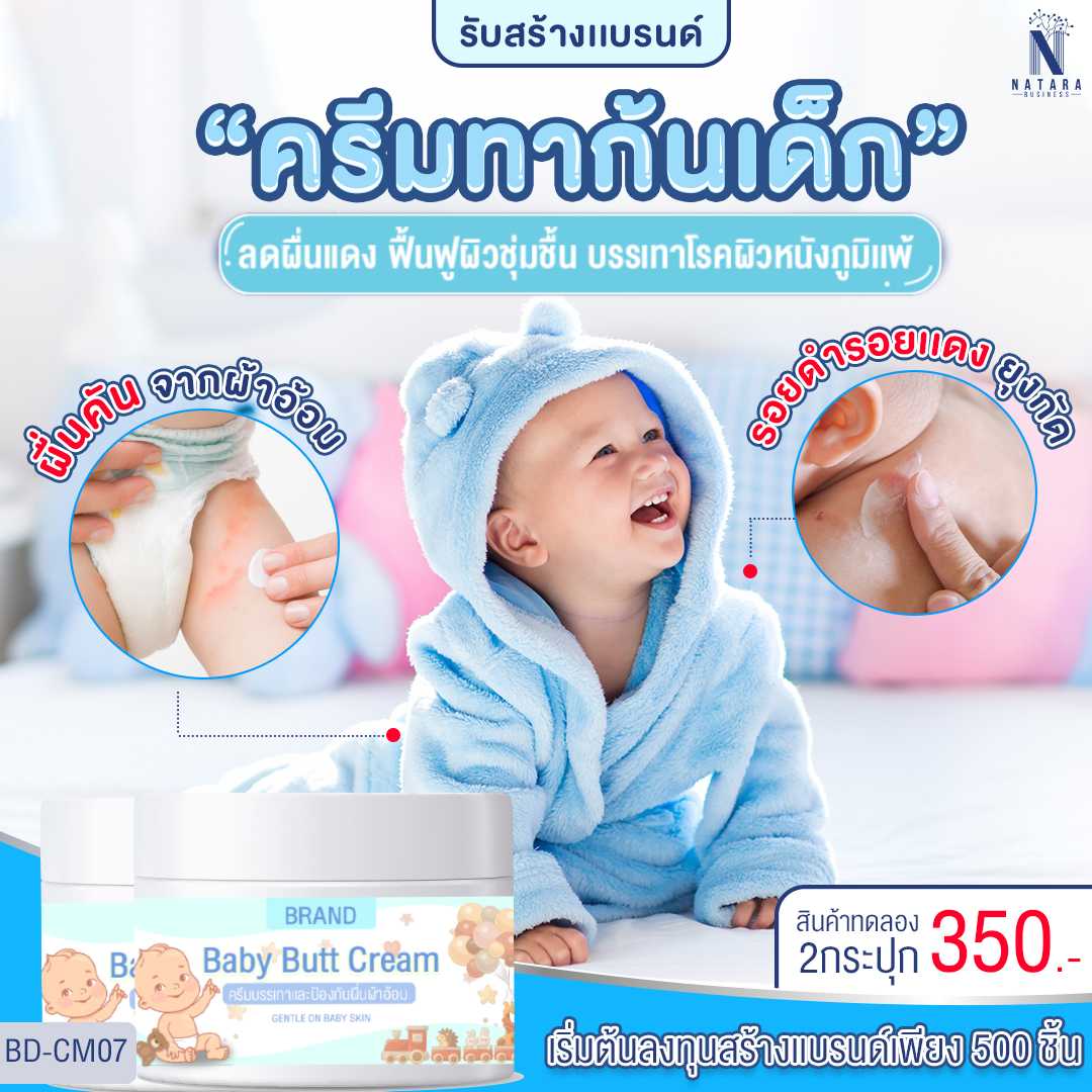 ครีมทาก้นเด็ก Baby Cream กระปุก 30กรัม