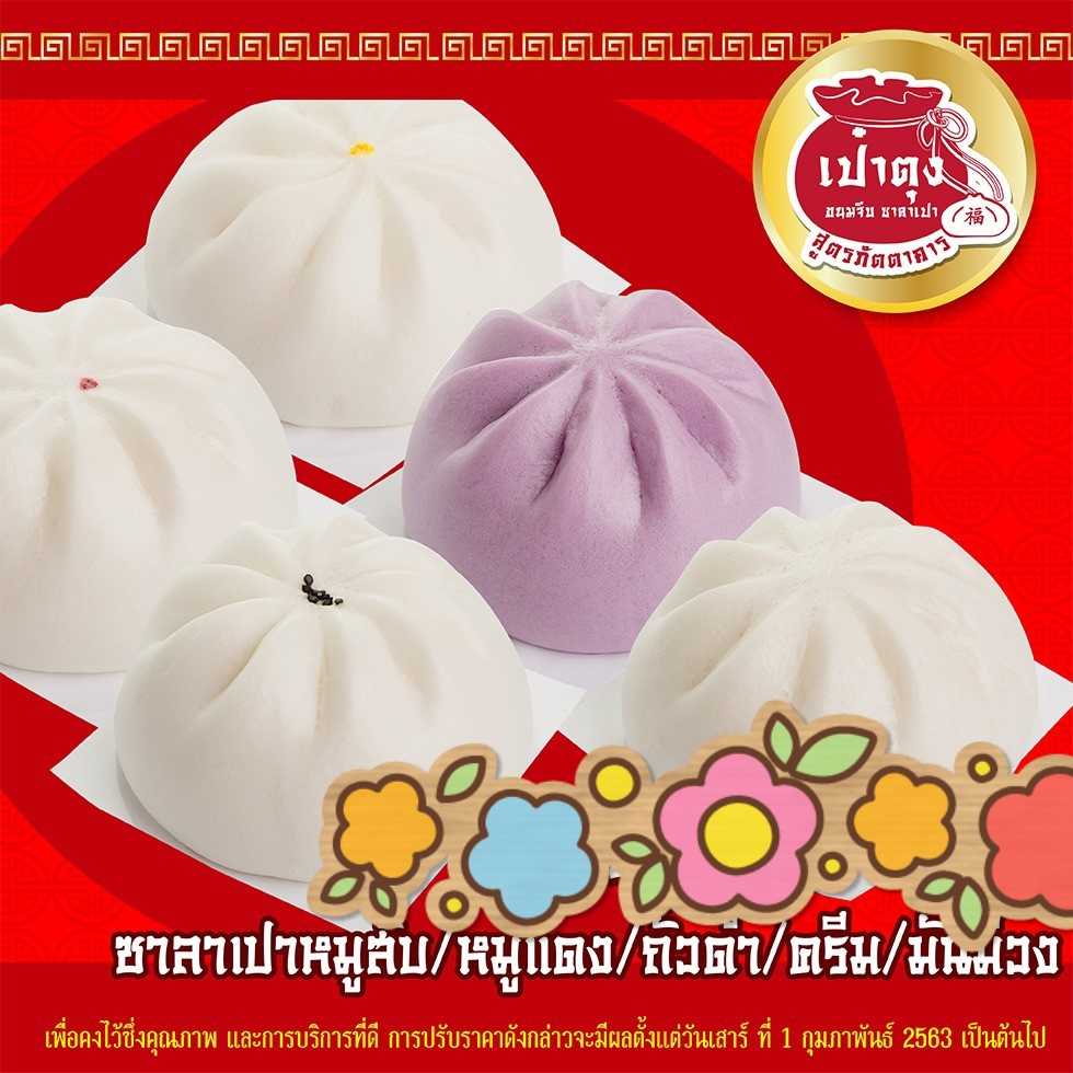 ซาลาเปาไส้หมูแดง