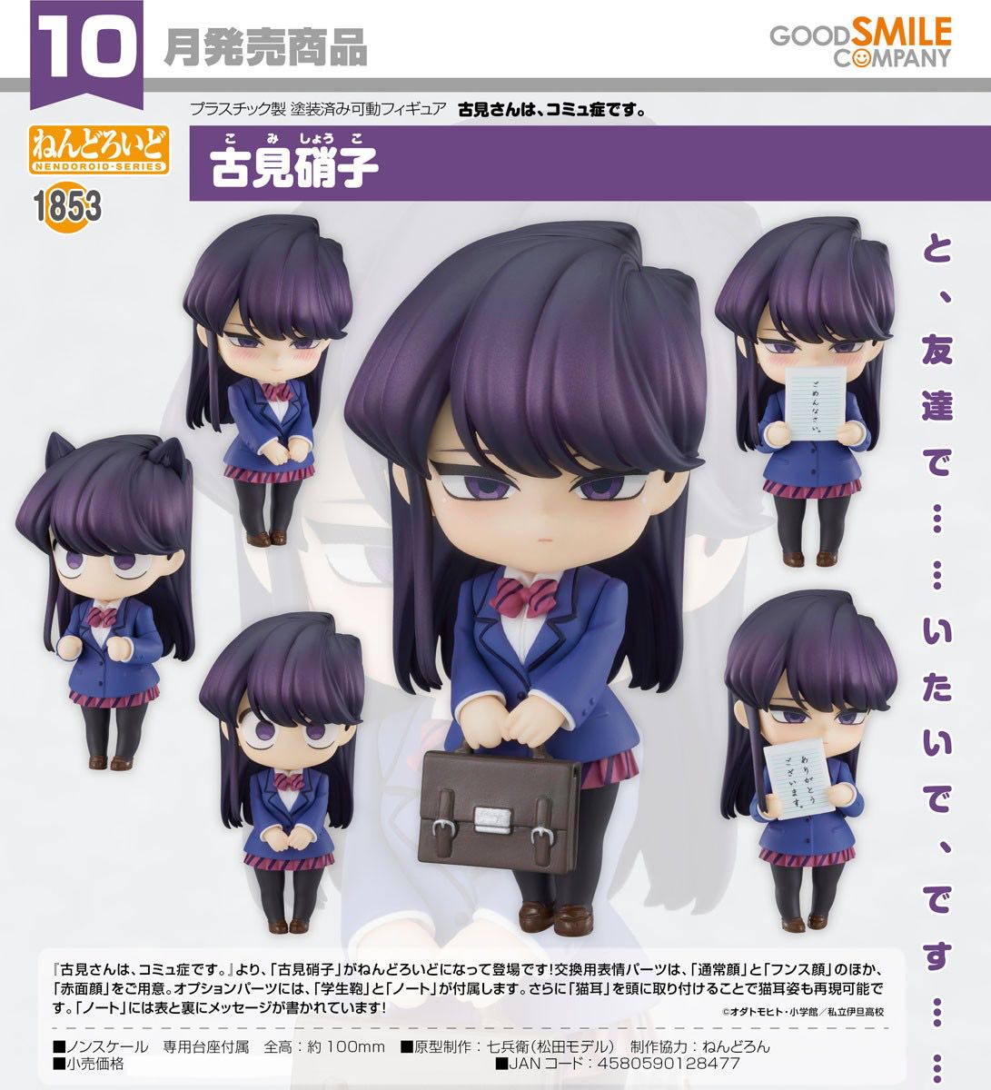 ❗️ ส่งฟรี ❗️ Nendoroid 1853 - Shoko Komi
