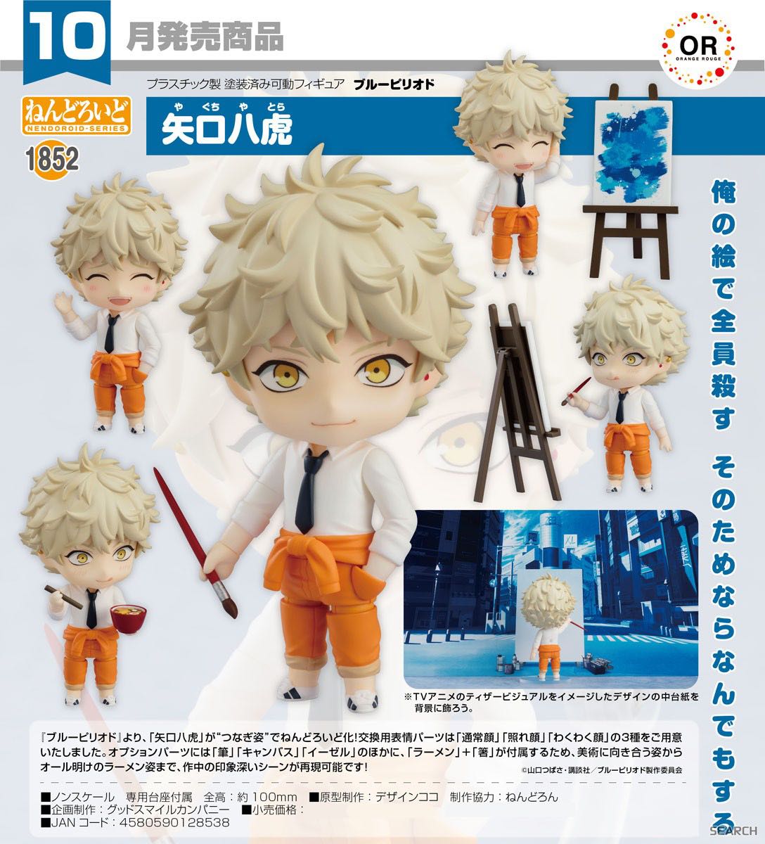❗️ ส่งฟรี ❗️ Nendoroid 1852 - Yaguchi Yatora