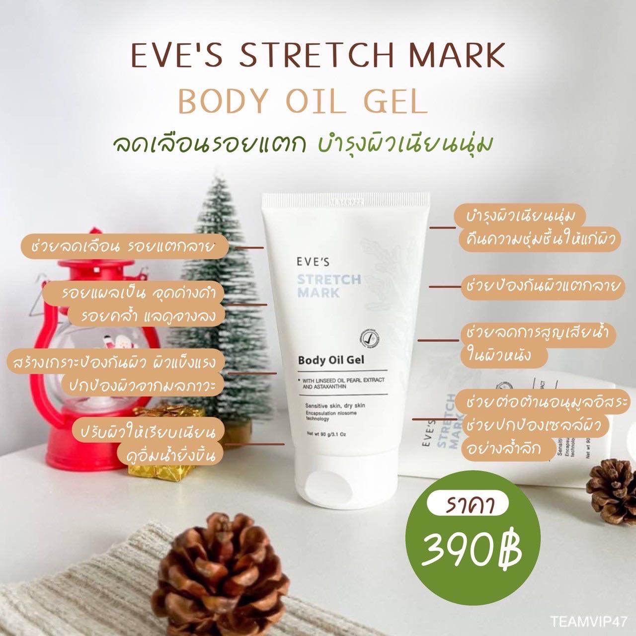 อีฟส์ออยล์| BODY OIL GEL ลดรอยแตกลาย รอยแผลเป็น ป้องกันท้องแตกลาย คนท้องใช้ได้