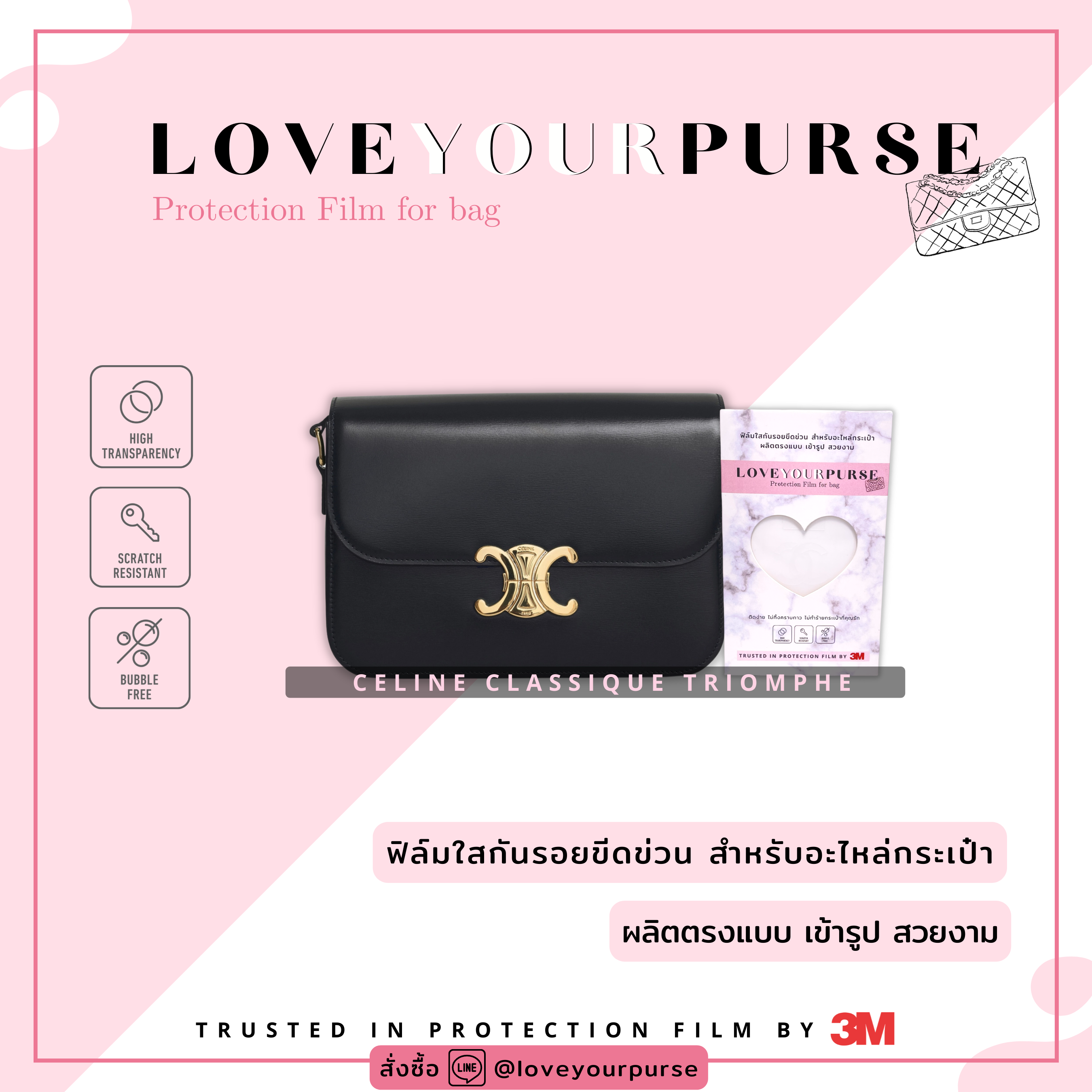 ฟิล์มกันรอยอะไหล่กระเป๋า Celine Classique Triomphe  - Protection Film By 3M