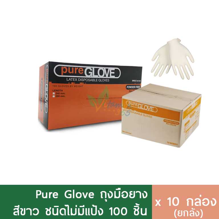 (ลัง10กล่อง) Pure Glove ถุงมือยางแพทย์ ถุงมือยาง (ไม่มีแป้ง) 100ชิ้น/กล่อง -มีsize