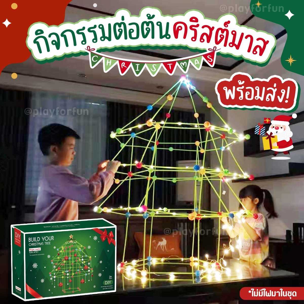 ต่อหลอดต้นคริสต์มาส Christmas Tree DIY (ไม่มีไฟ)