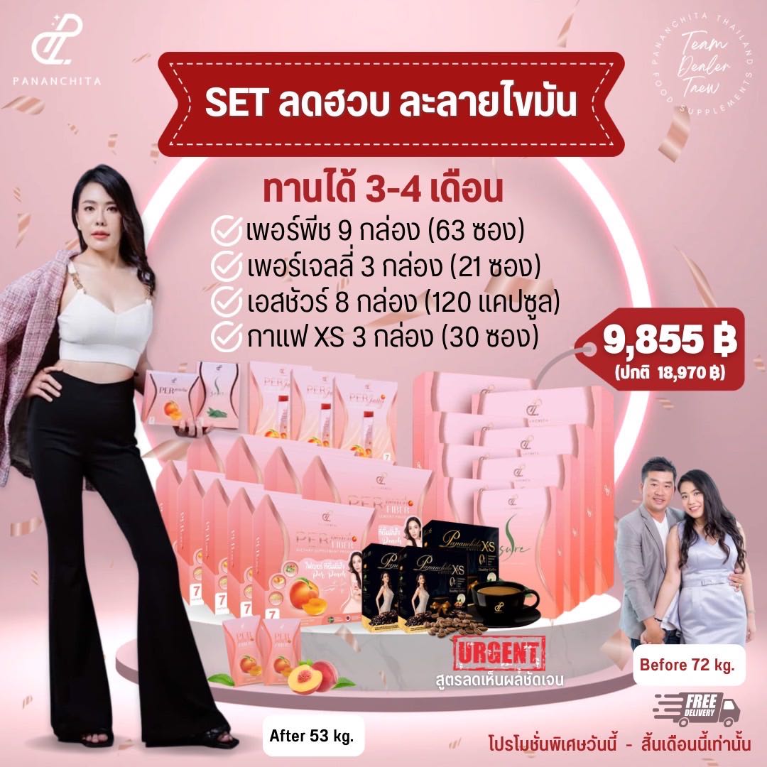 เชตลดฮวบละลายไขมัน