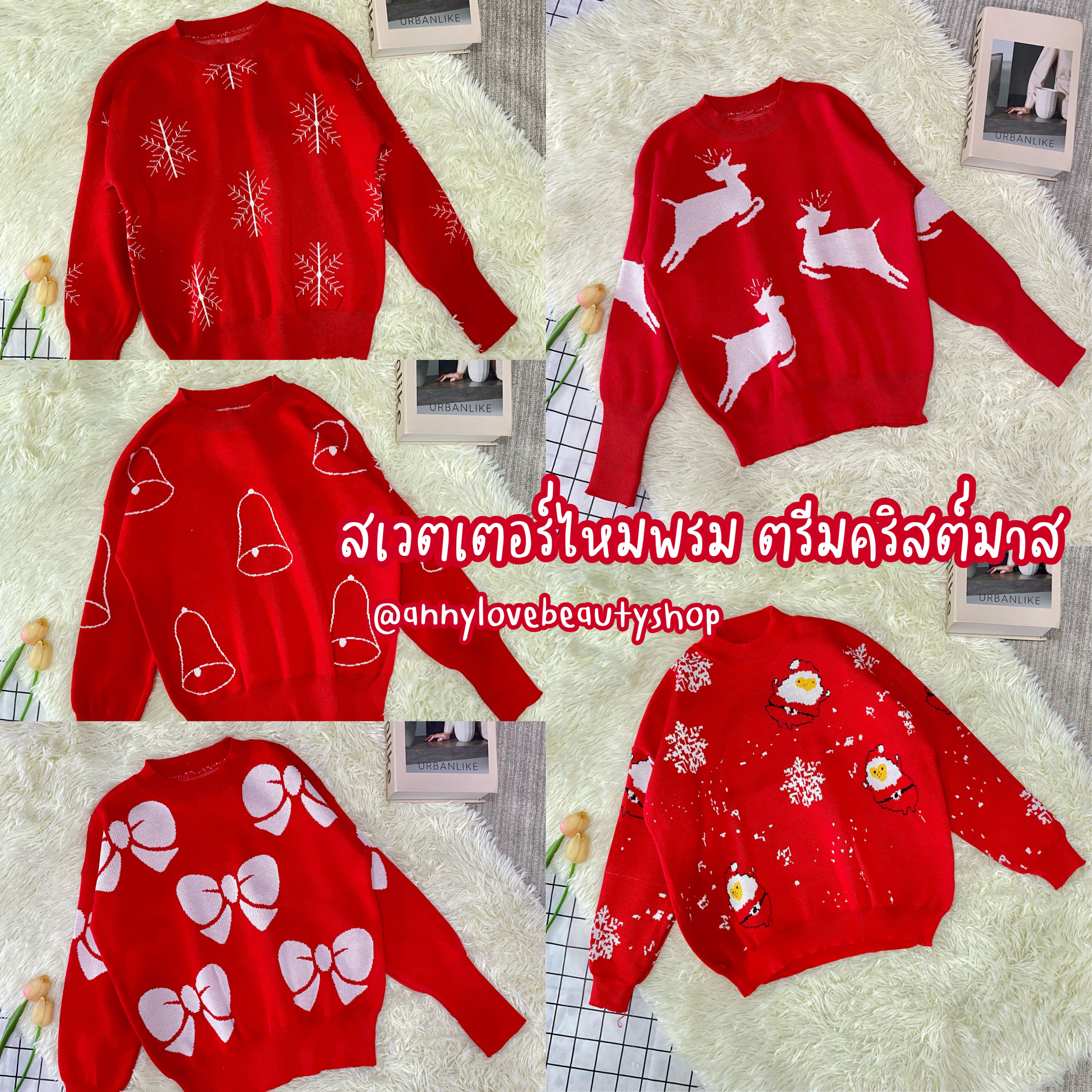 สเวตเตอร์ไหมพรมลายคริสมาสต์น่ารักๆ