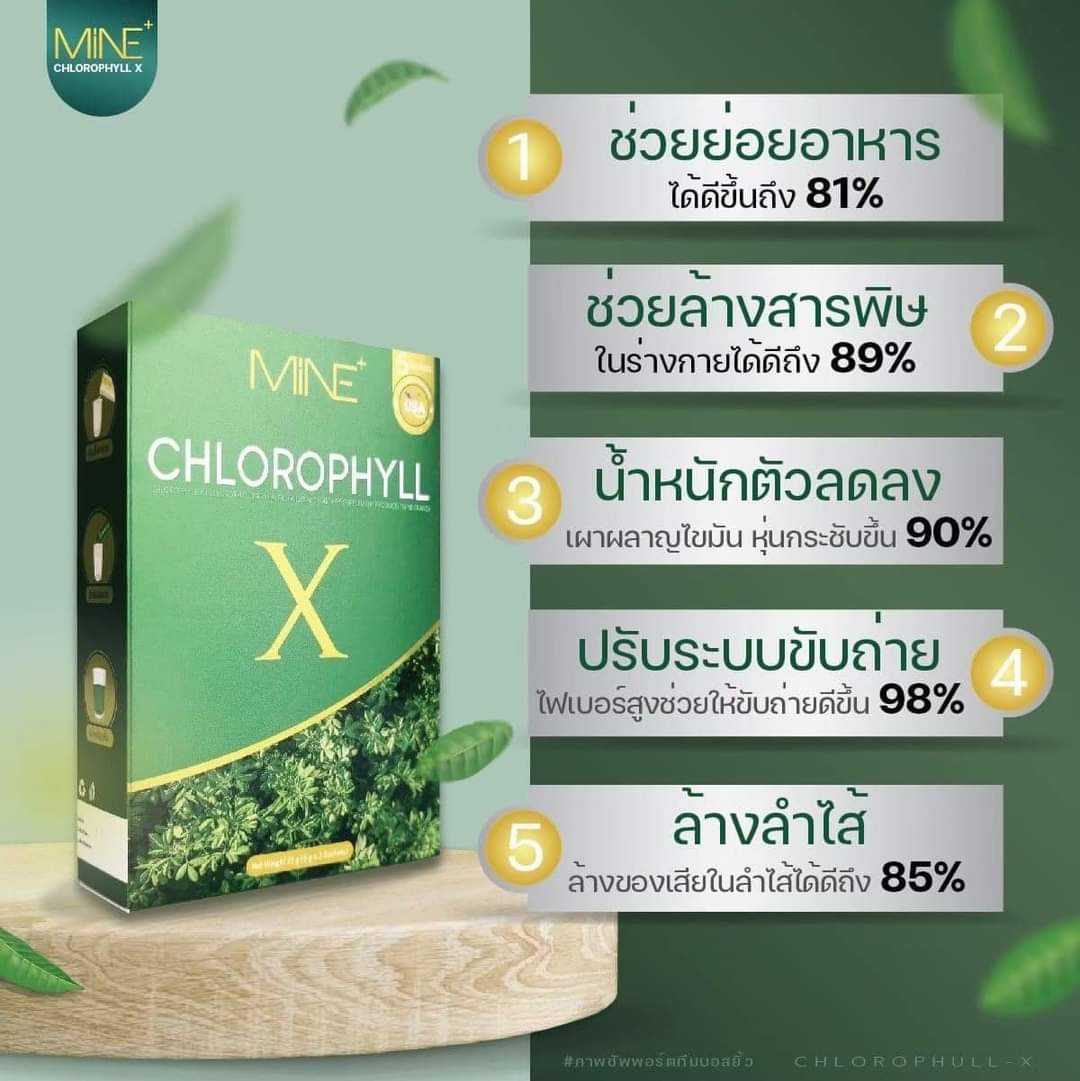 คลอโรฟิลล์​เอ็กซ์​