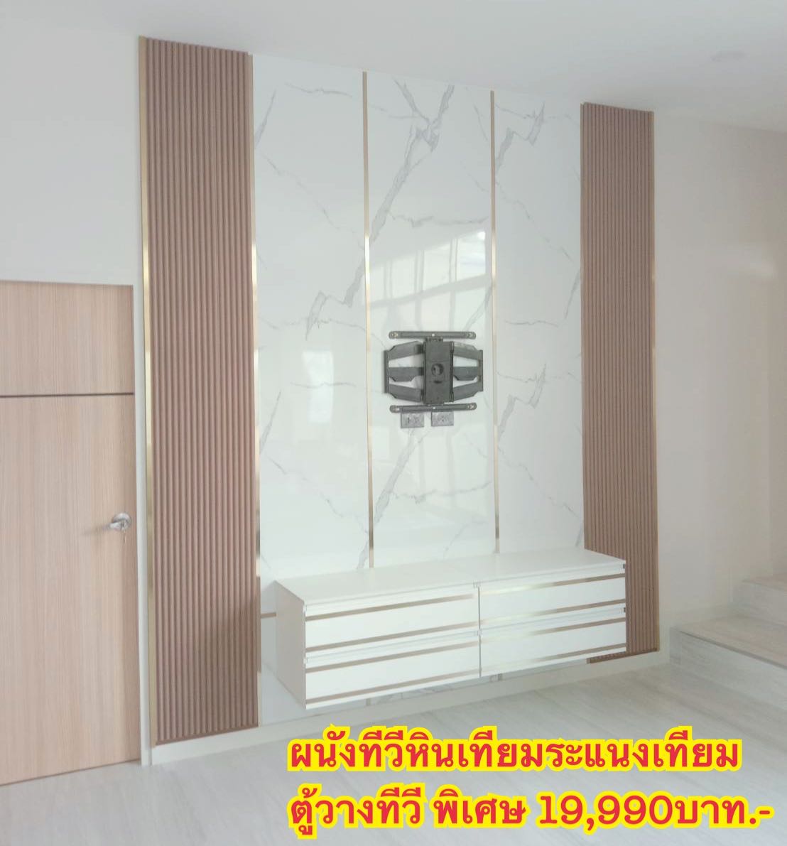 ผนังทีวีและตู้วางทีวี