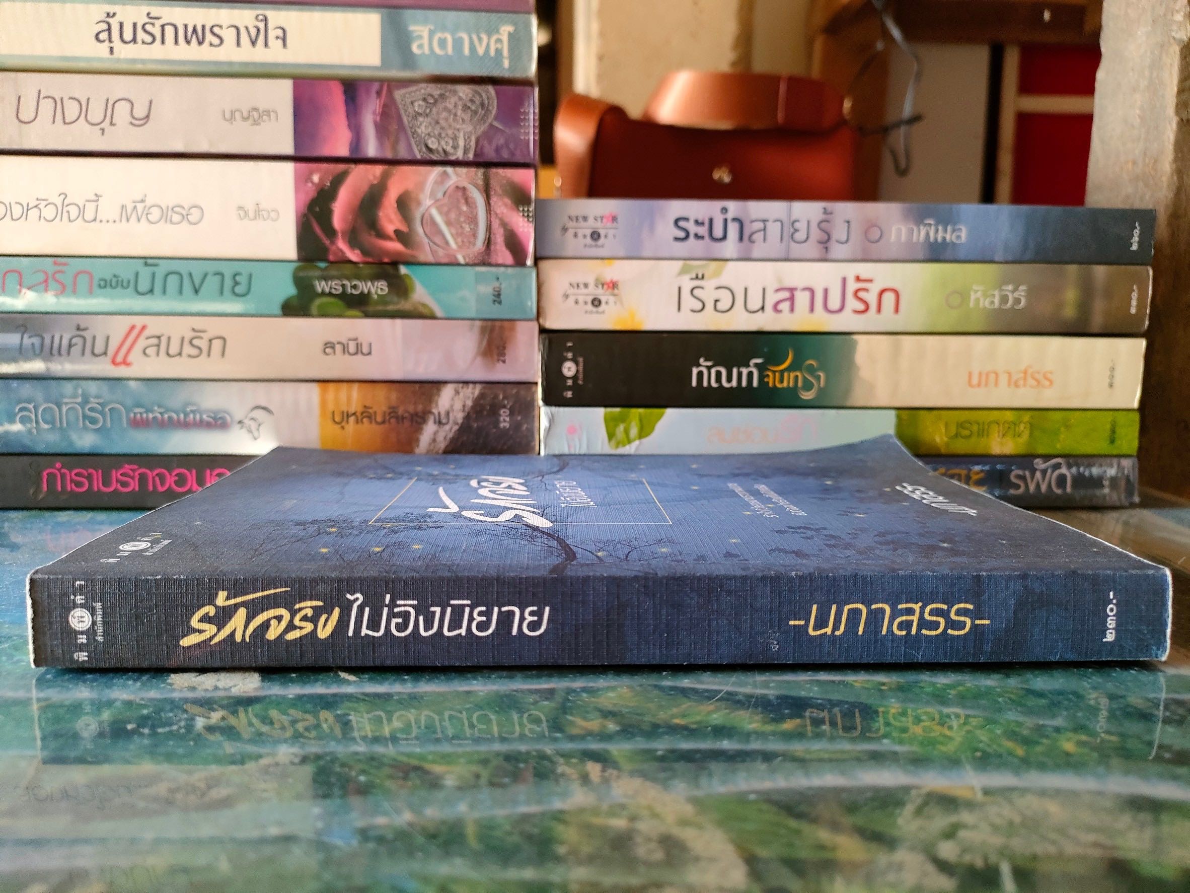 รักจริงไม่อิงนิยาย สภาพเช่า 60 บาท
