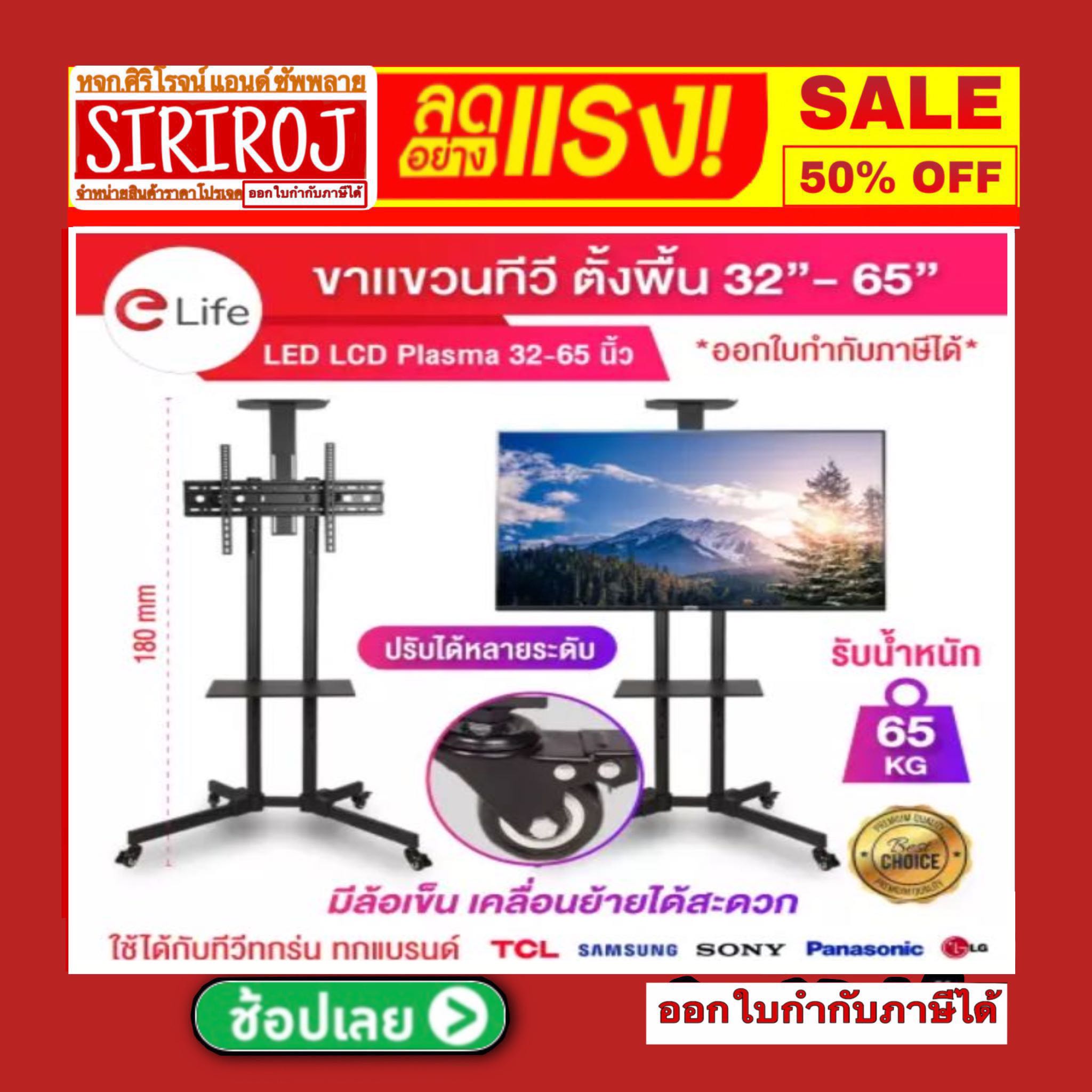 G-Life ชั้นวางทีวี 32-65” ชั้นวางทีวี ชั้นวางทีวี ที่วางทีวีแบบมีล้อเลื่อน แบบมีล้อล็อค