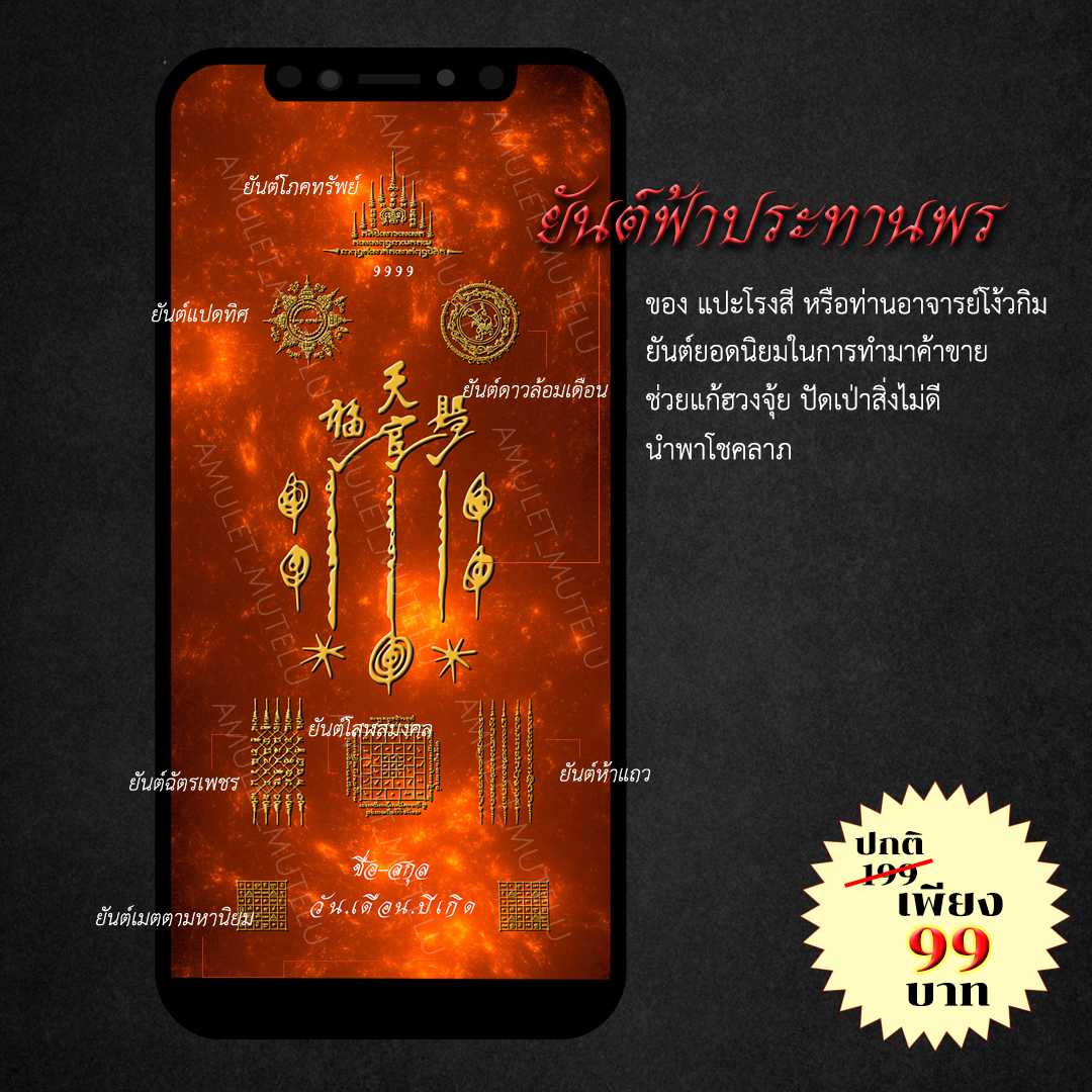 วอลเปเปอร์มือถือเสริมดวง ✦ ยันต์ฟ้าประทานพร✦