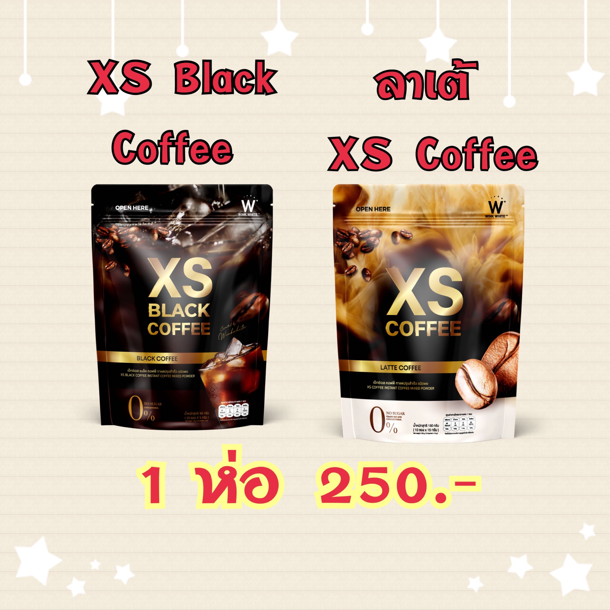 กาแฟดำ/ลาเต้ 1 ห่อ ( XS Black Coffee & XS Coffee )