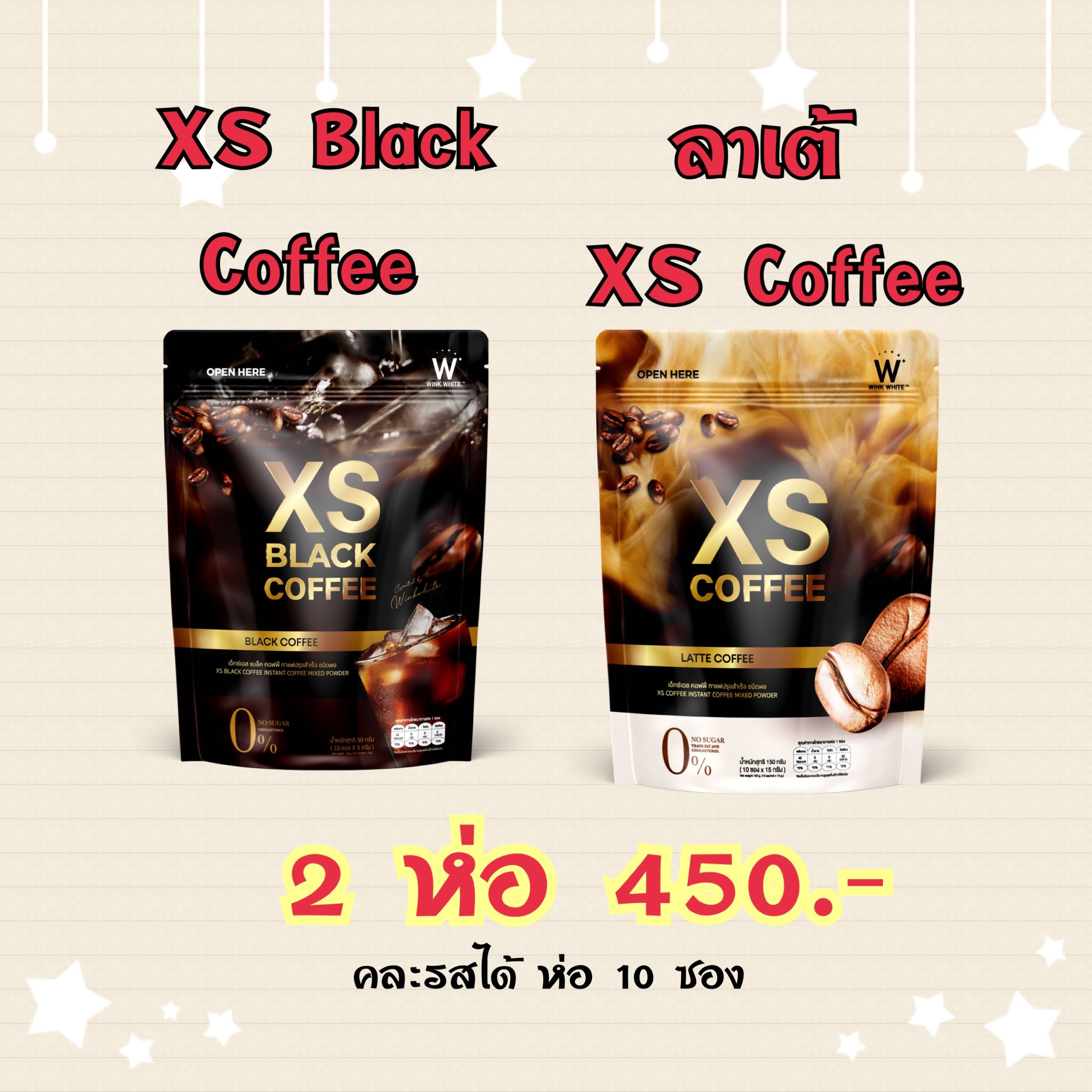 กาแฟดำ/ลาเต้ 2 ห่อ ( XS Black Coffee & XS Coffee )