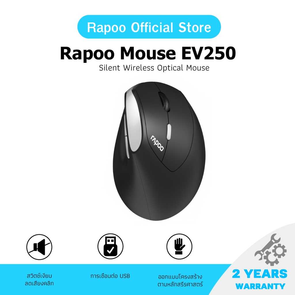 Rapoo รุ่น EV250 Silent Wireless Optical Mouse (EV250-BK)