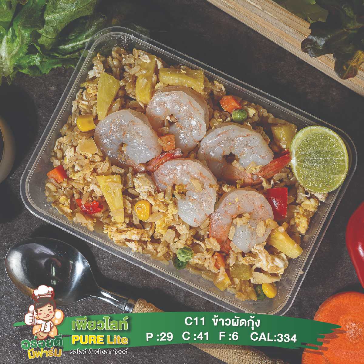 C11 ข้าวผัดกุ้ง