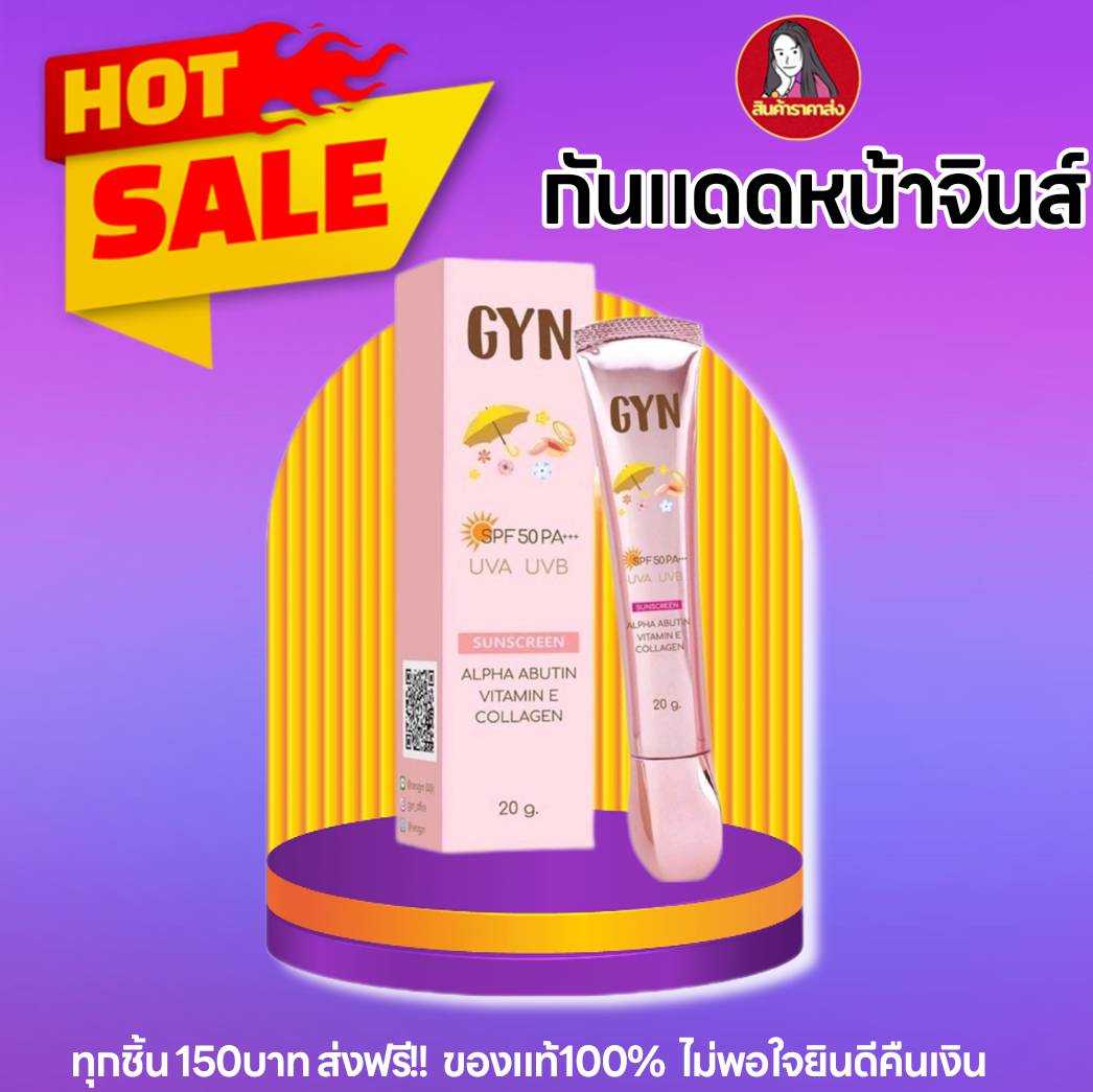 กันแดดจินส์ GYN Sunscreen spf50pa+++