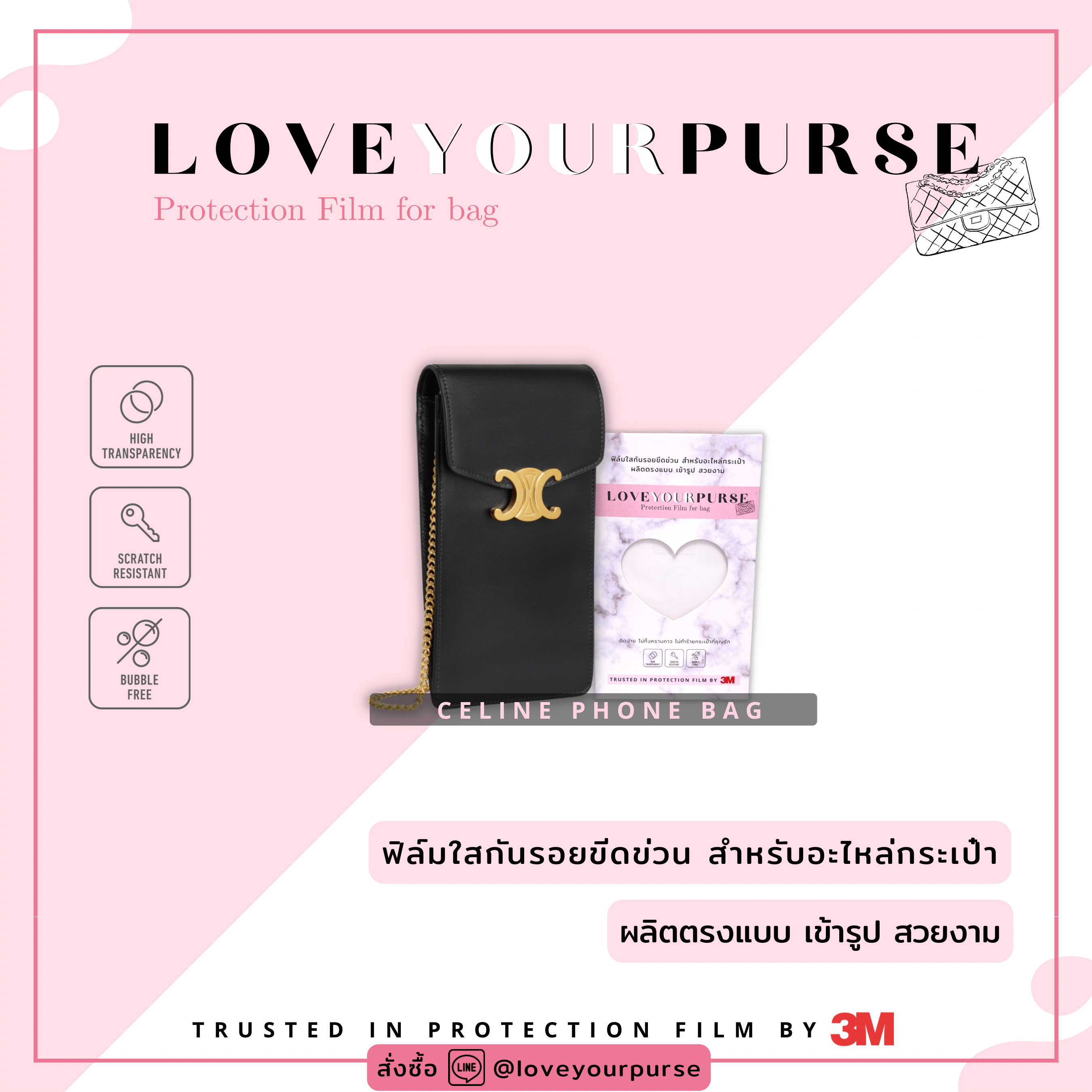 ฟิล์มกันรอยอะไหล่กระเป๋า Celine Phone Bag - Protection Film By 3M