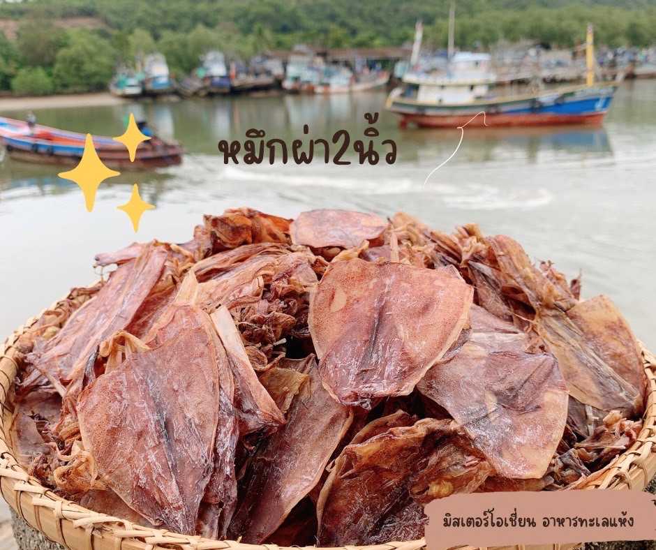 หมึกผ่า 2 นิ้ว ขนาด 500 กรัม/แพ็ค