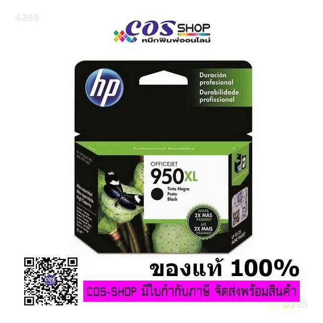 HP 950XL Black / HP 951XL Cyan Magenta Yellow Ink Cartridge ตลับหมึกอิงค์เจ็ท ของแท้