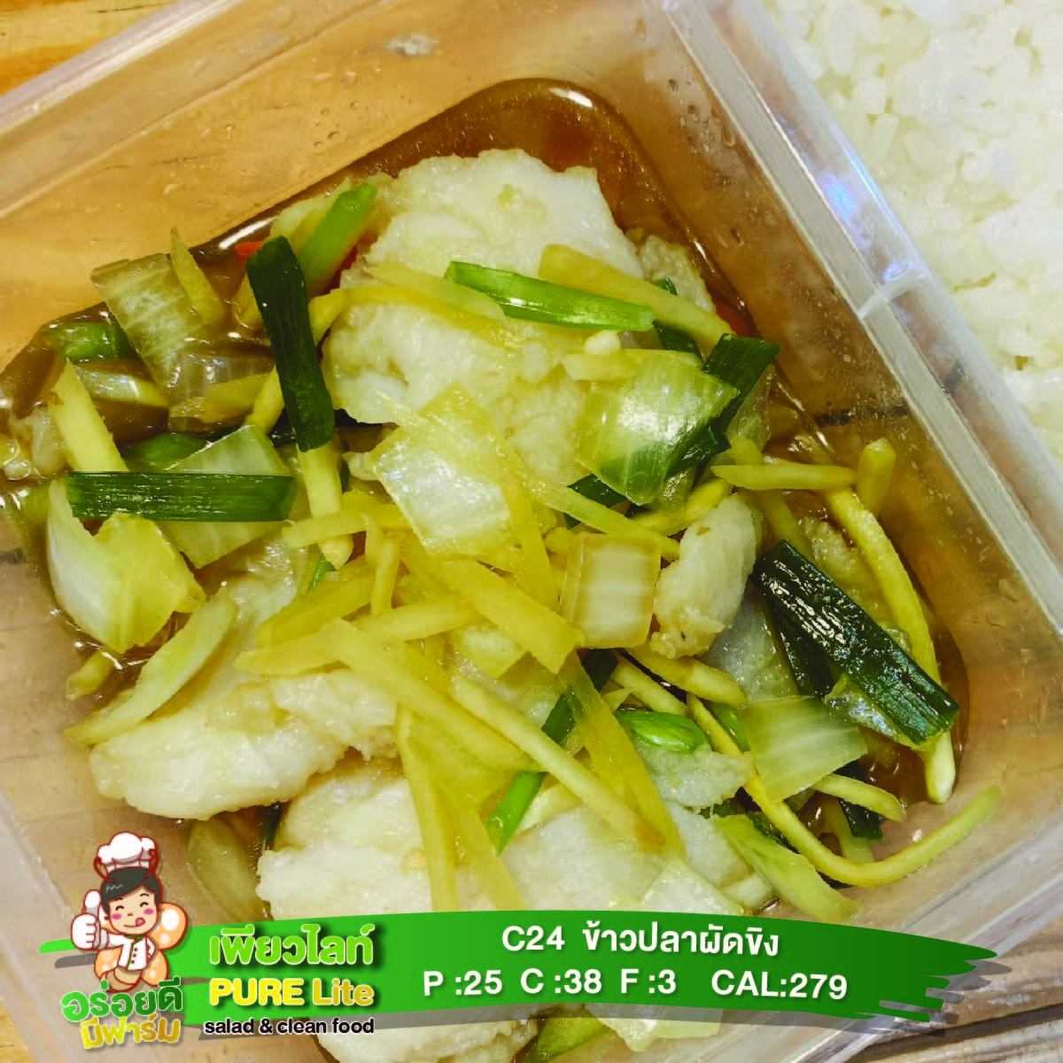 C24 ข้าวปลาผัดขิง
