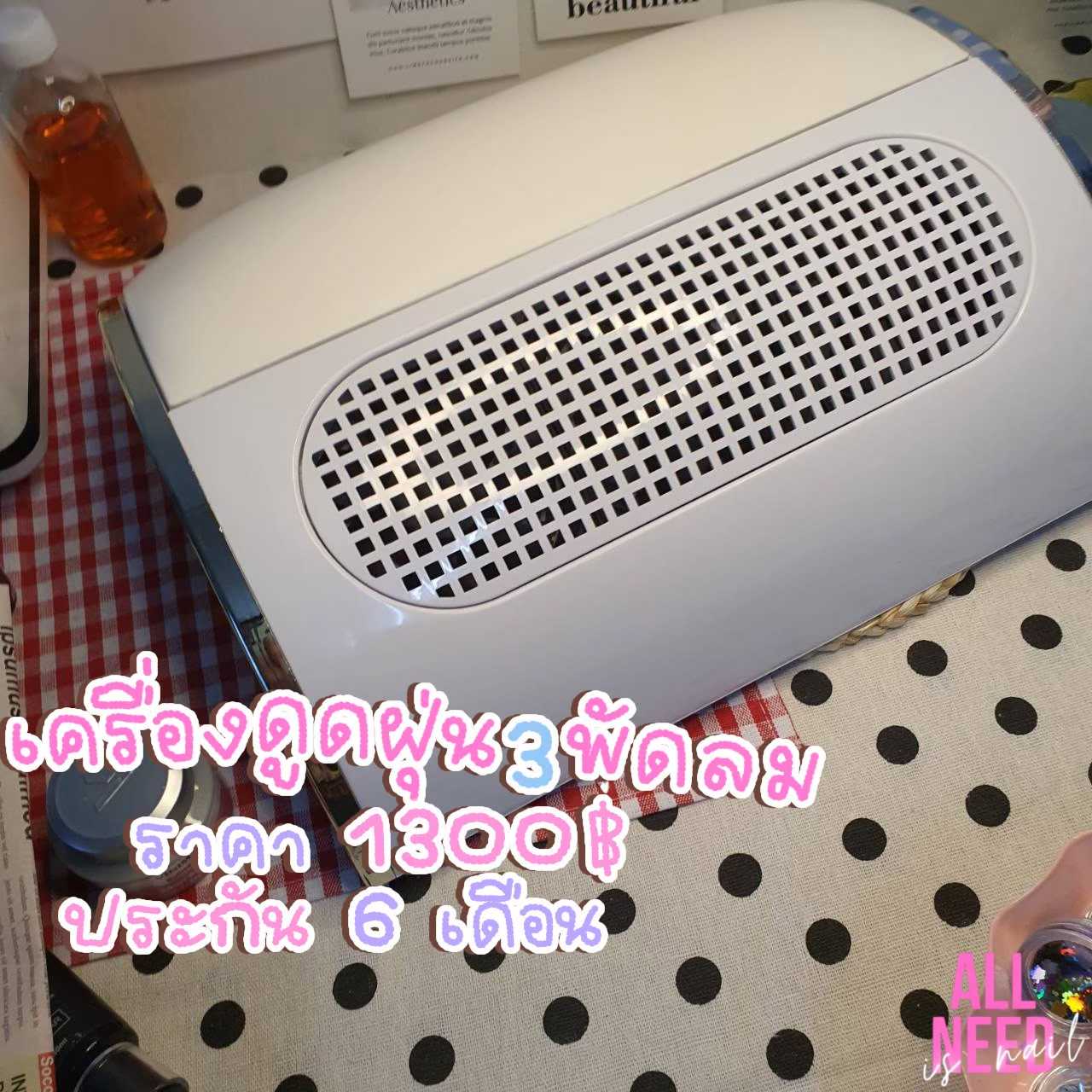 เครื่องดูดฝุ่น 3 พัดลม