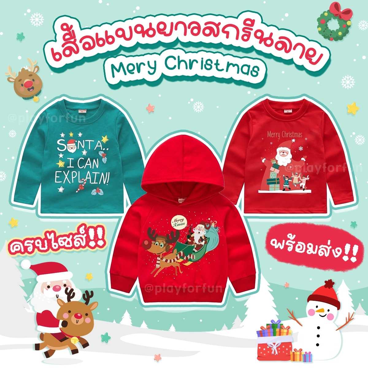 เสื้อแขนยาวสกรีนลาย คริสต์มาส ❤️💚Christmas พร้อมส่ง