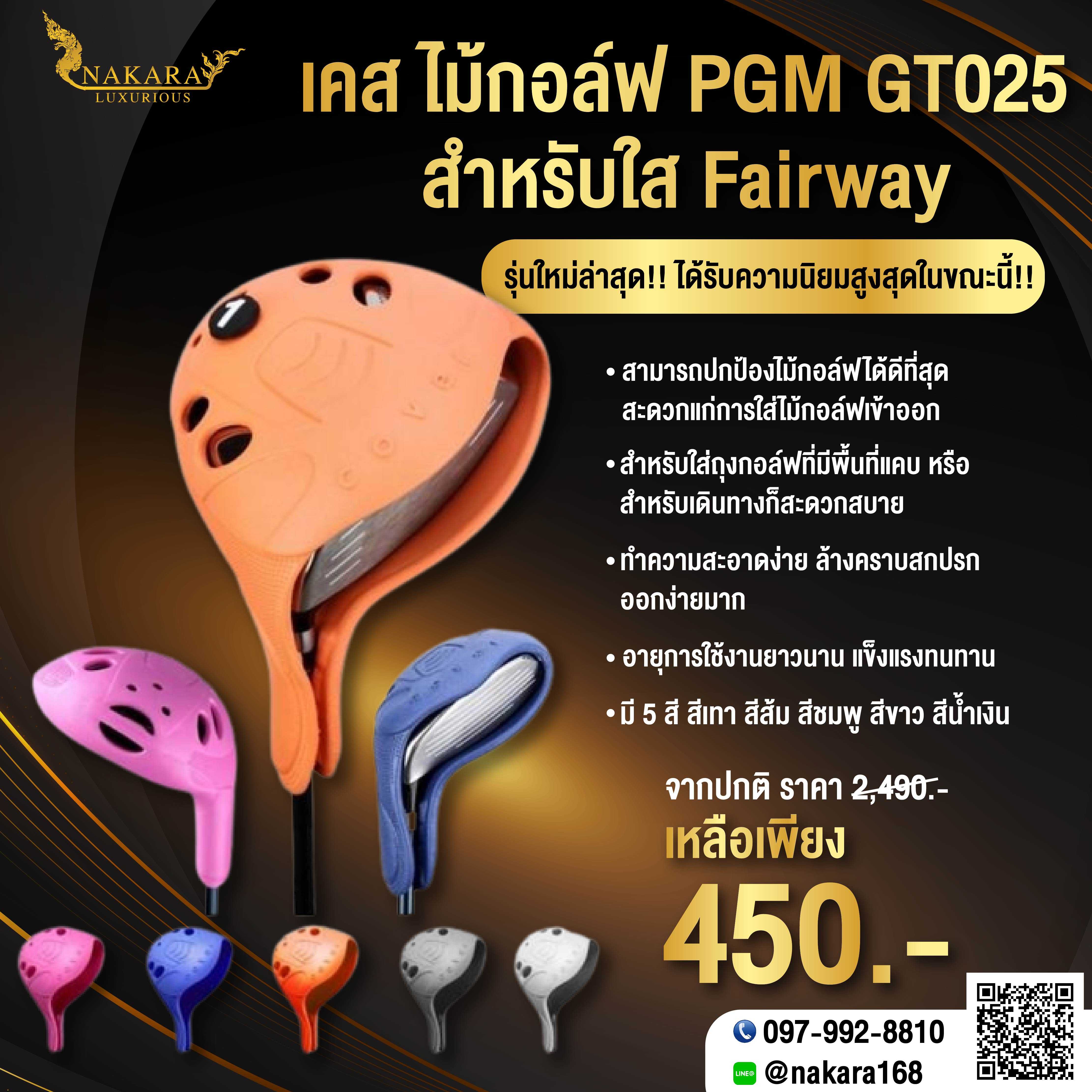 เคส ไม้กอล์ฟ PGM GT025 สำหรับใส Fairway ( 1 ชิ้น )