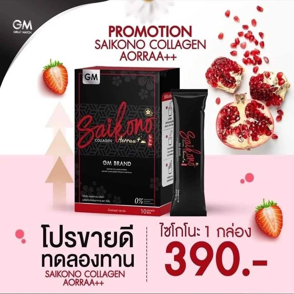 Saikono Collagen ไซโกโนะ คอลลาเจน