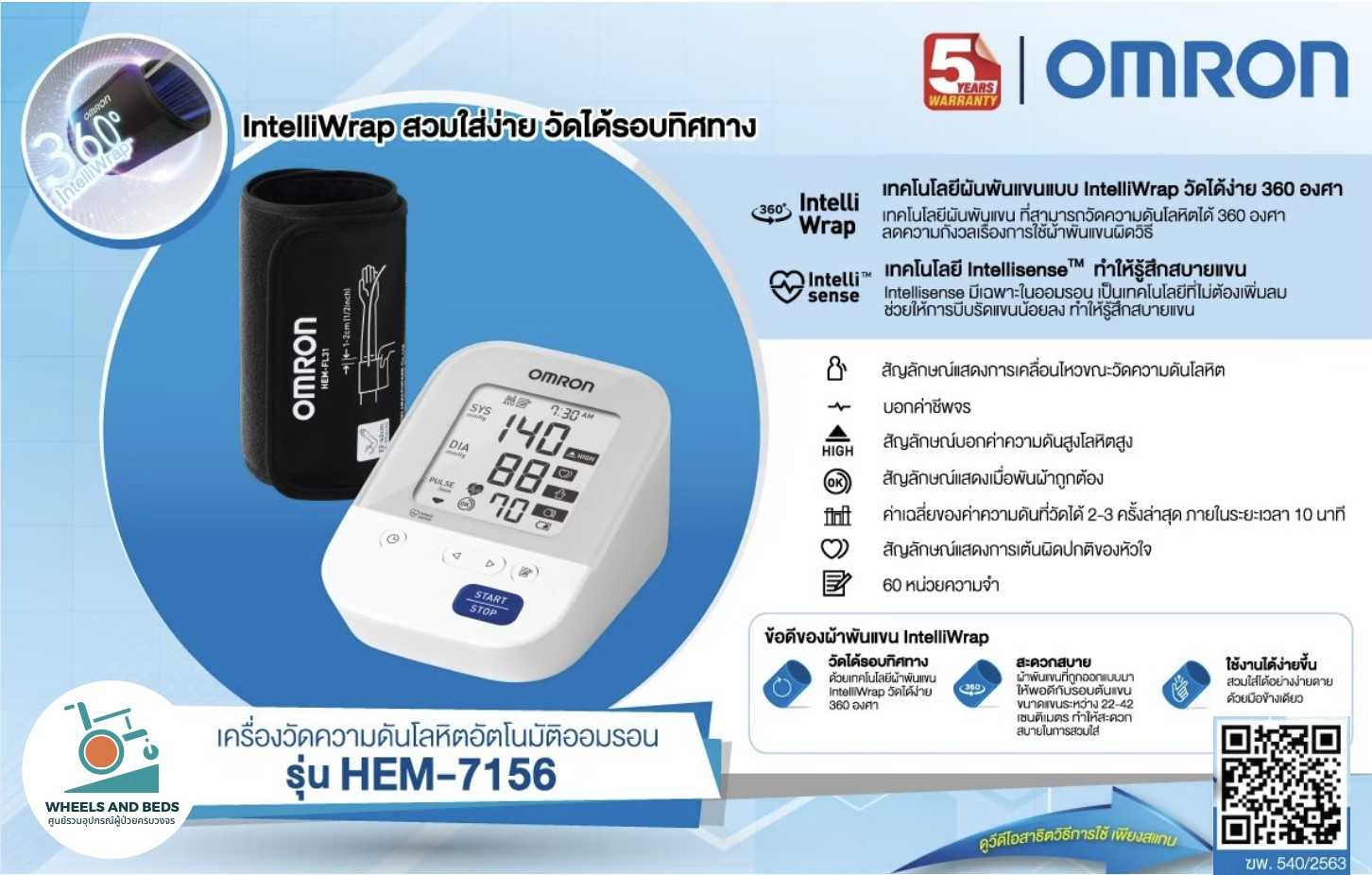 เครื่องวัดความดันOMRON รุ่น 7156