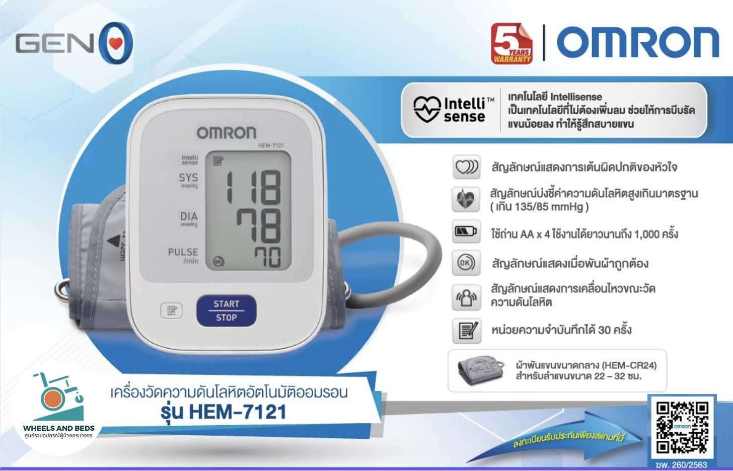 เครื่องวัดความดันOMRON รุ่น 7121