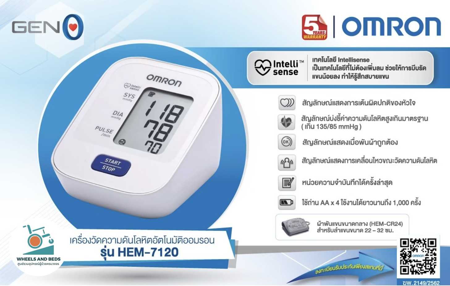 เครื่องวัดความดันOMRON รุ่น 7120