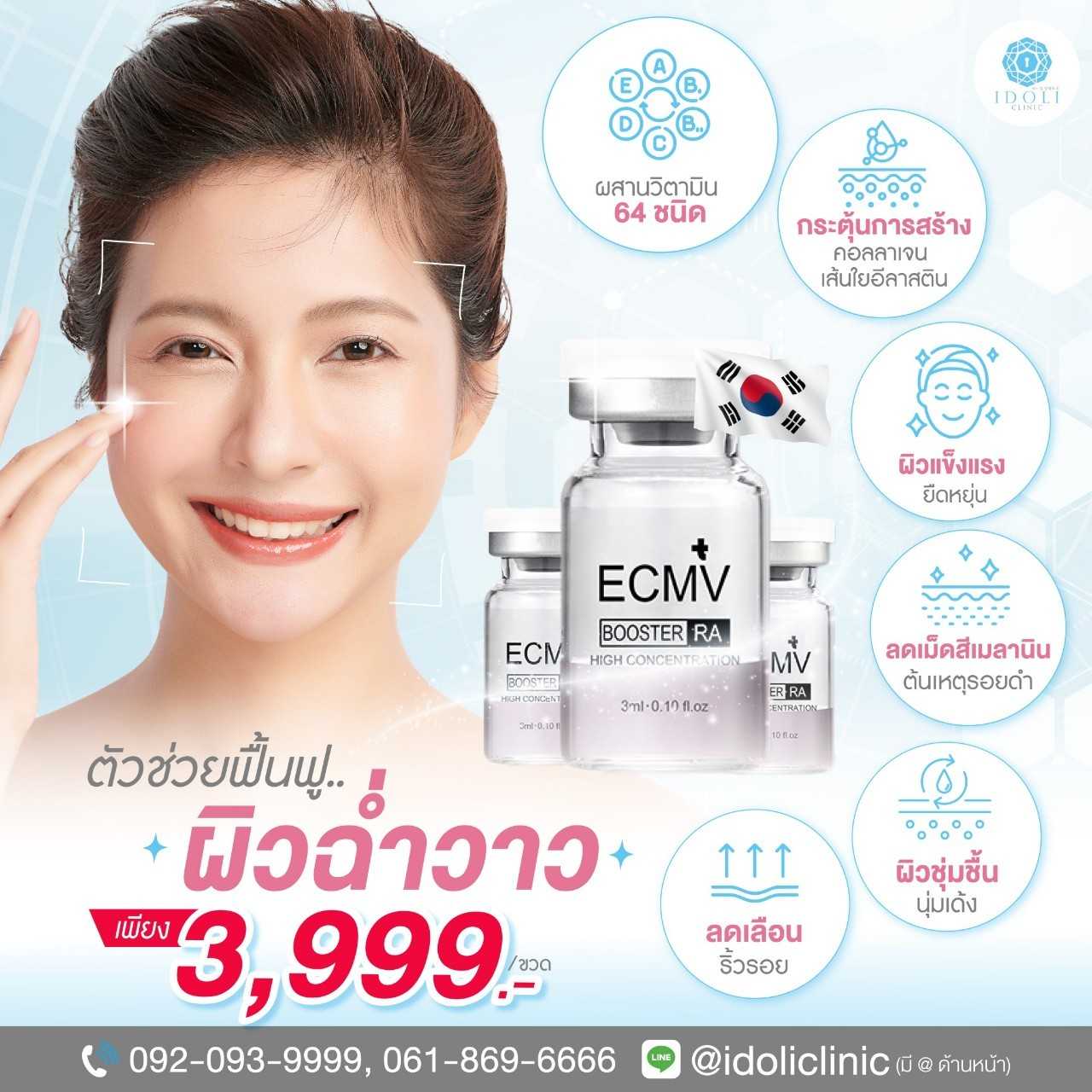 ตัวช่วยฟื้นฟูผิว ฉ่ำวาว สไตล์สาวเกาหลี