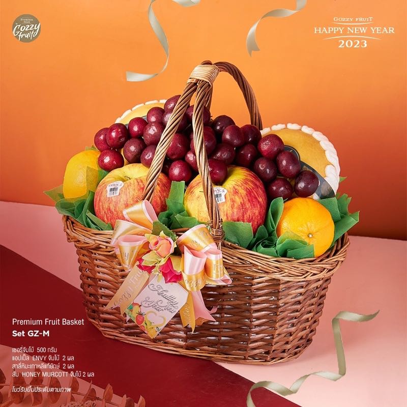กระเช้าผลไม้พรีเมี่ยม  Set GZ-M ปาร์ตี้ปีใหม่