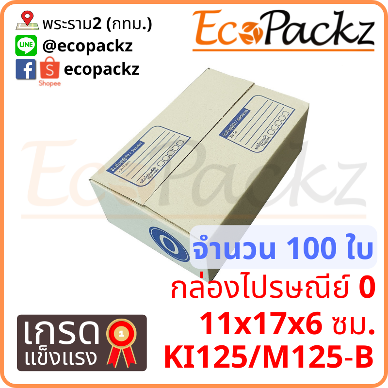กล่องเบอร์ 0 เกรดพิเศษ (ส่งฟรี)