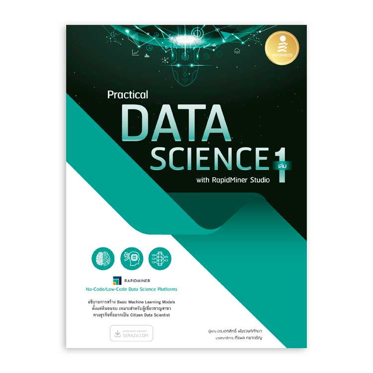 หนังสือ Practical Data Science with RapidMiner Studio