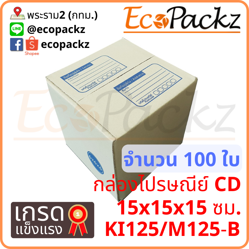 กล่องเบอร์ CD เกรดพิเศษ (ส่งฟรี)
