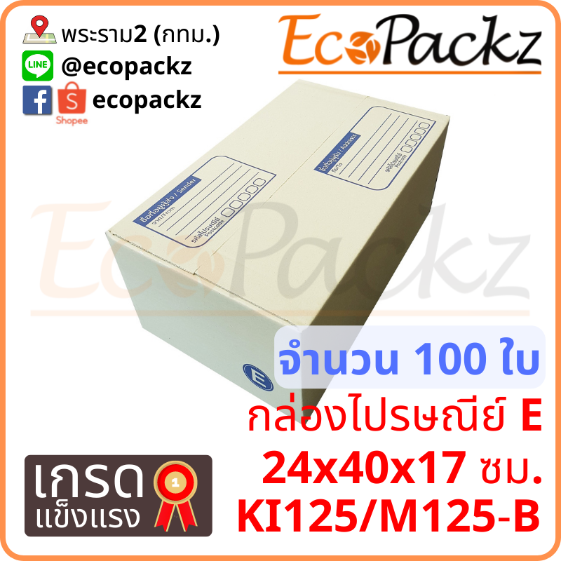 กล่องเบอร์ E เกรดพิเศษ (ส่งฟรี)