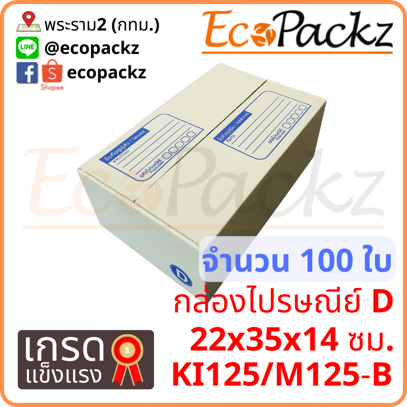 กล่องเบอร์ D เกรดพิเศษ (ส่งฟรี)