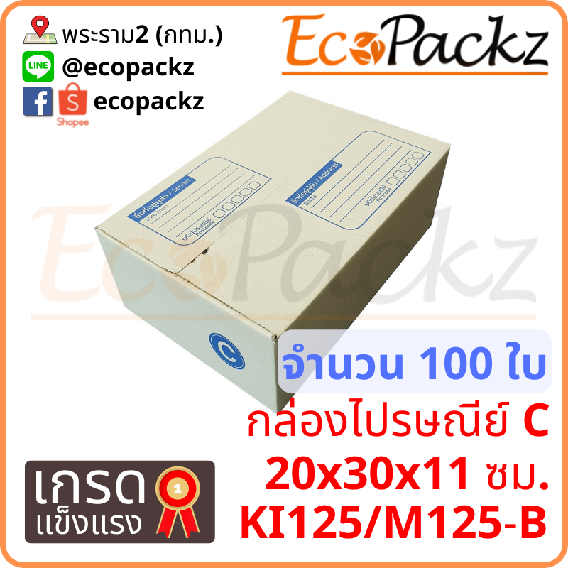 กล่องเบอร์ C เกรดพิเศษ (ส่งฟรี)