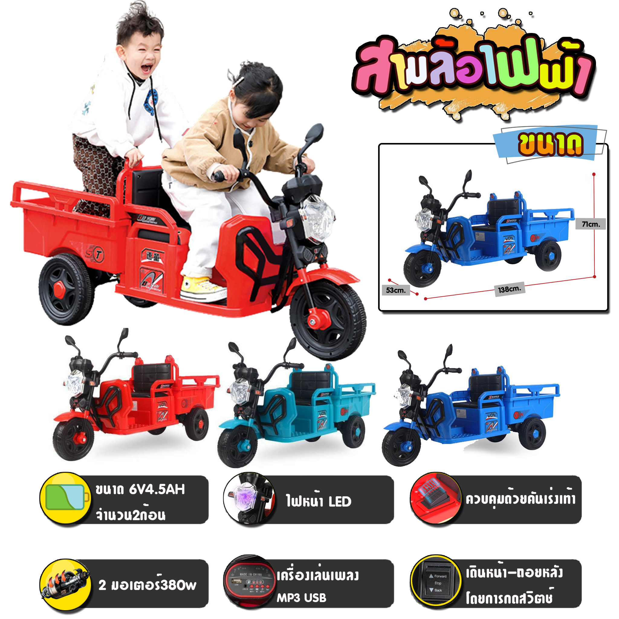 รถแบตเตอรี่ รถแบตเตอรี่สามล้อไฟฟ้า  สามล้อไฟฟ้า  ส่งฟรี (ทักไลน์ก่อนสังซื้อ เพื่อเช็คสต็อก)