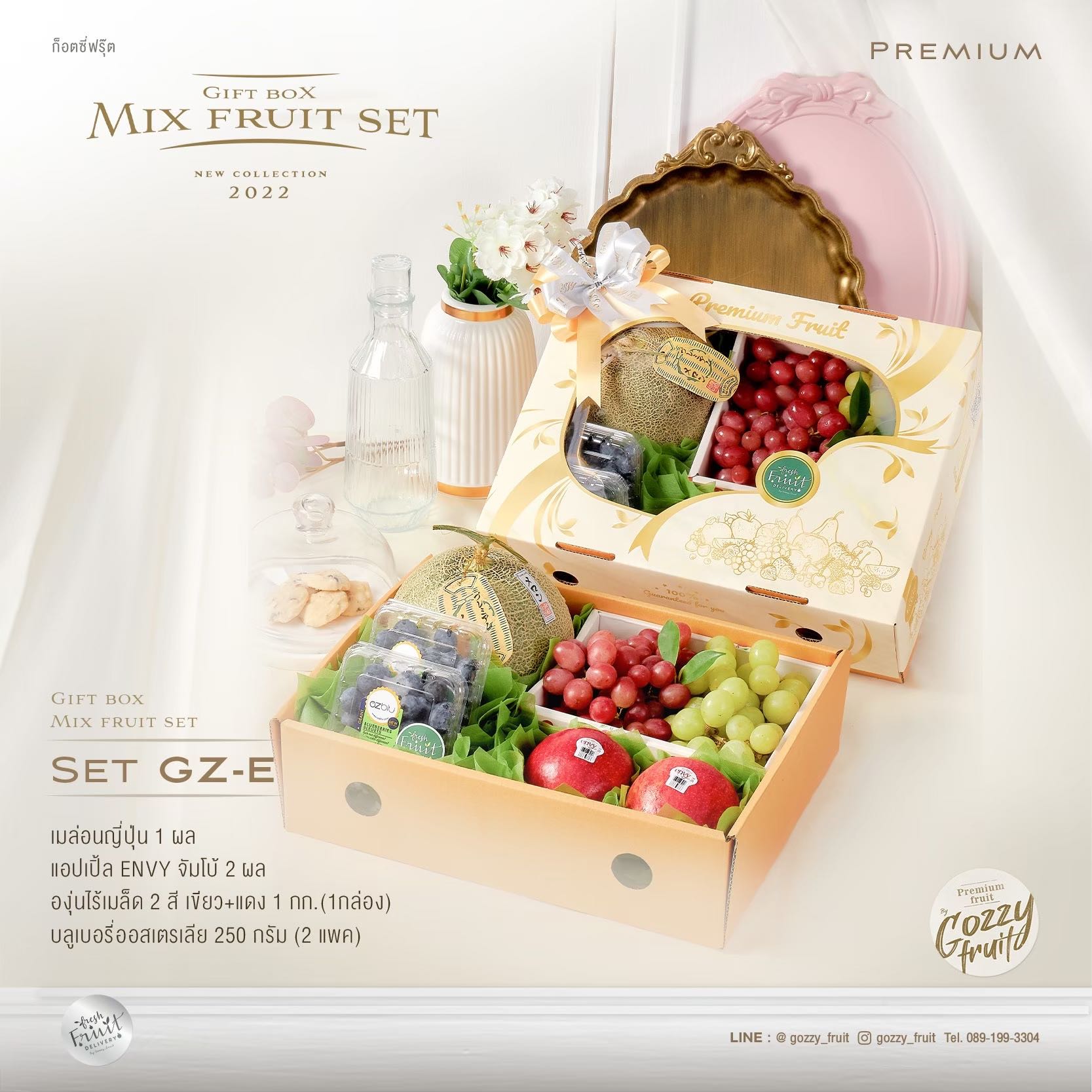 กล่องของขวัญผลไม้รวม Set GZ-E ปาร์ตี้ปีใหม่