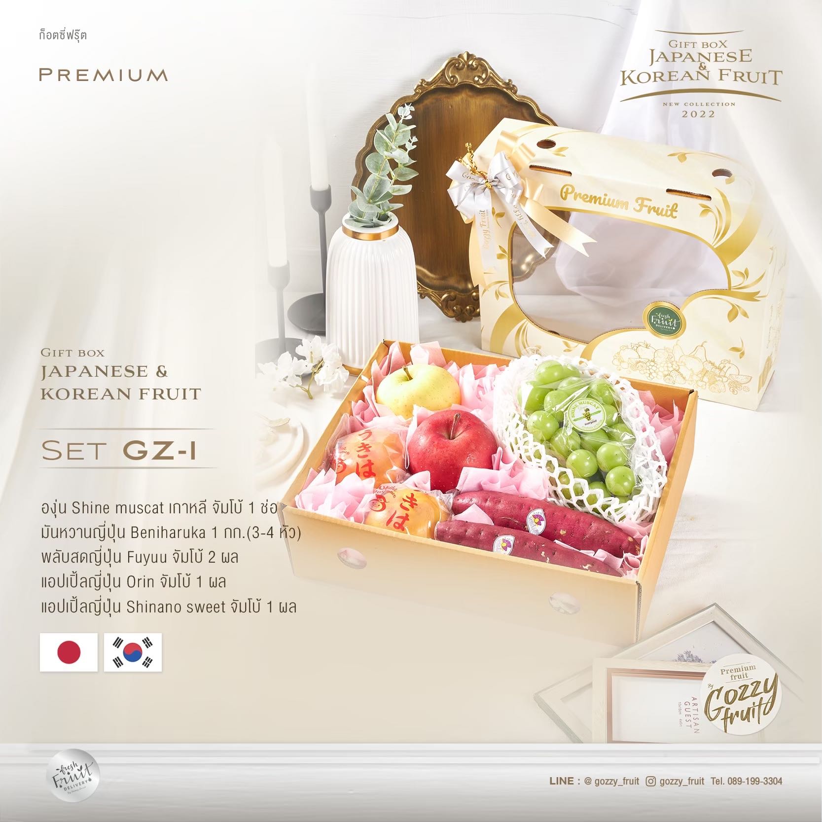 กล่องของขวัญผลไม้รวม Set GZ-I ปาร์ตี้ปีใหม่