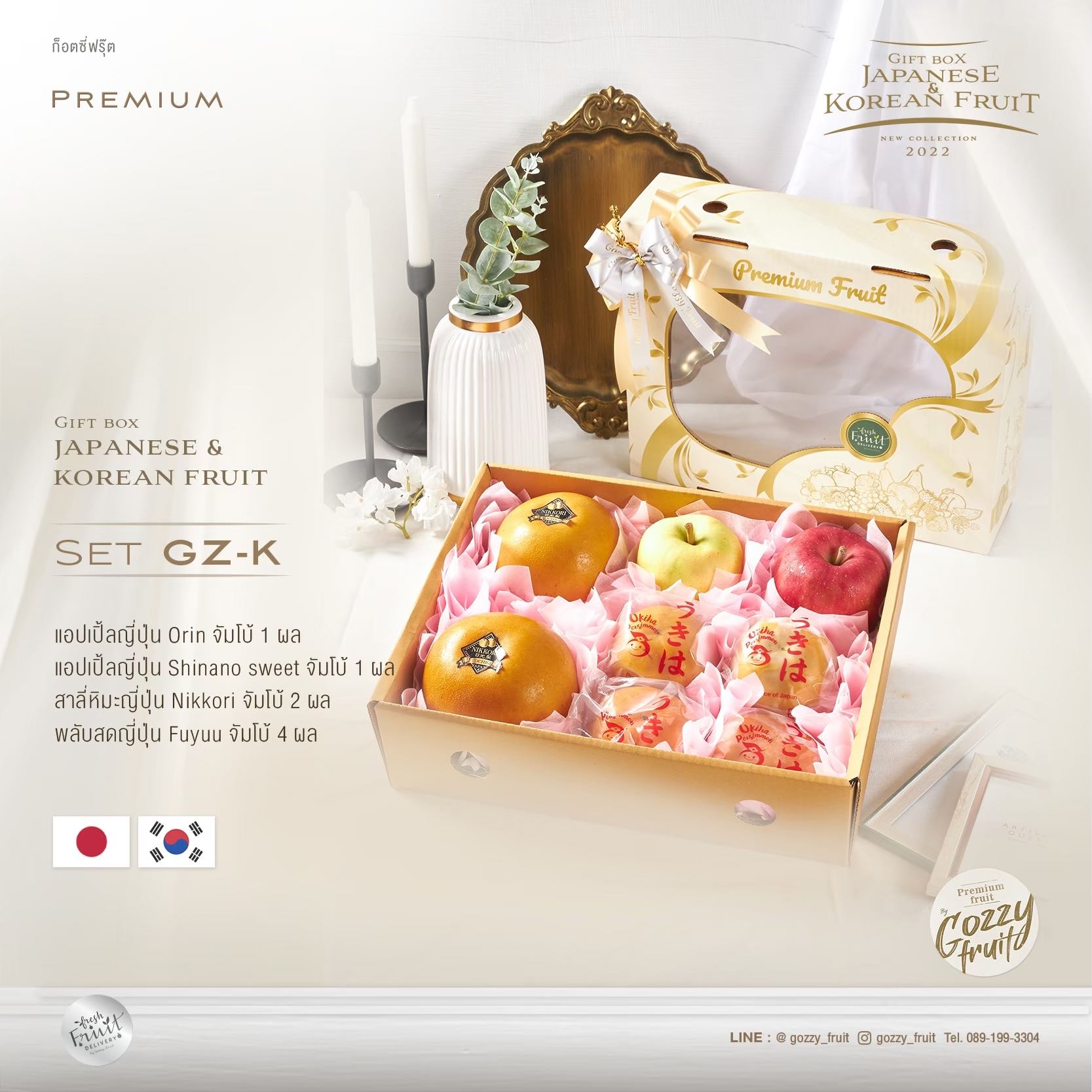 กล่องของขวัญผลไม้รวม Set GZ-K ปาร์ตี้ปีใหม่
