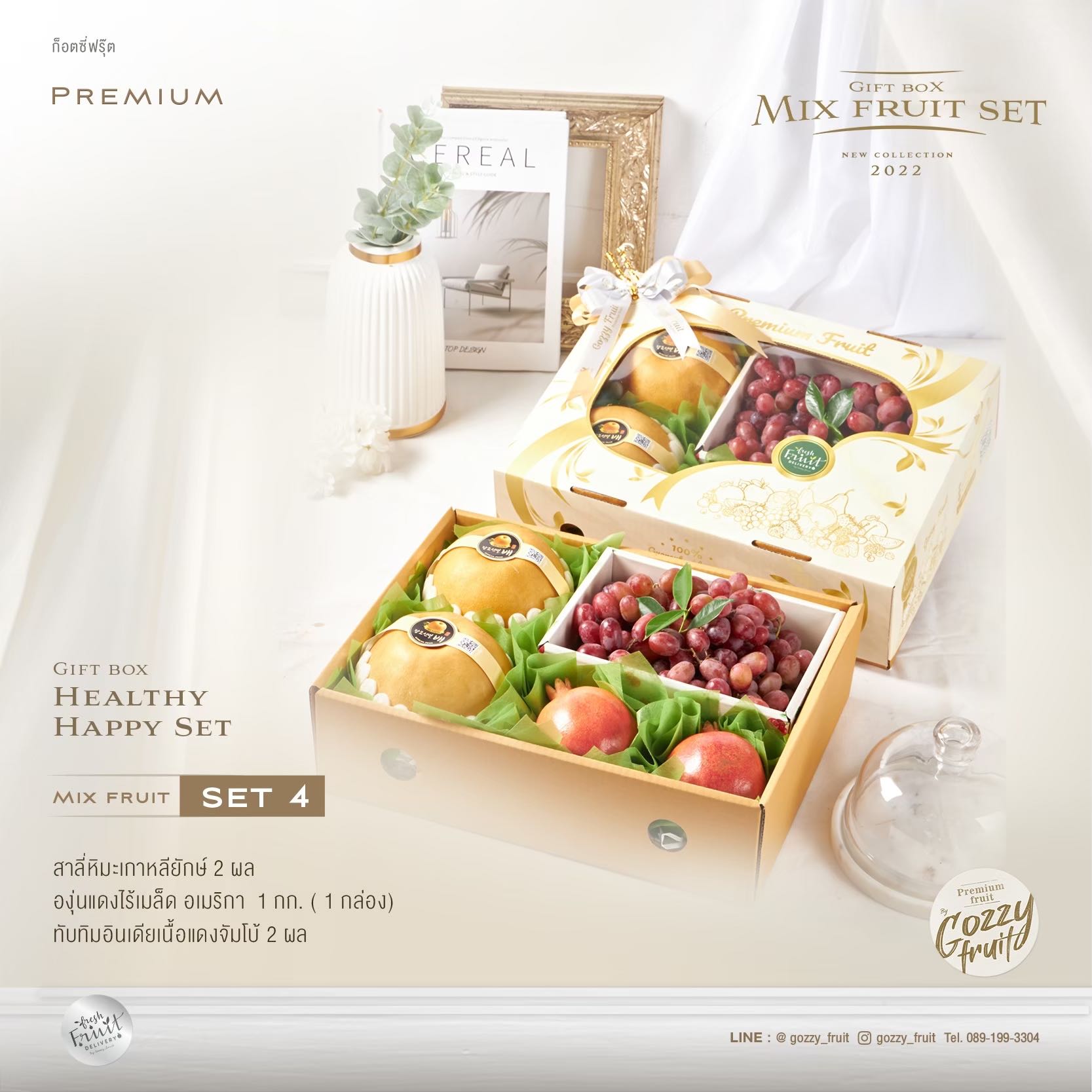 กล่องของขวัญผลไม้รวม Mix Fruit Set 4
